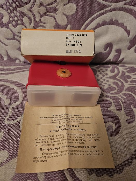 Стереоскоп салют
