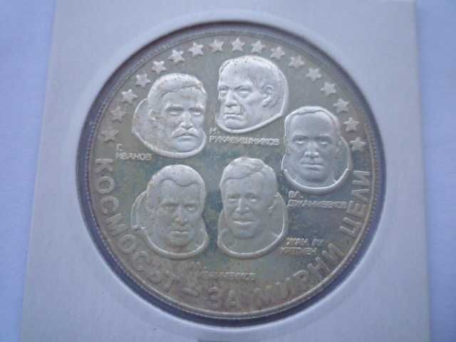 10 лева 1985г. "Интеркосмос"