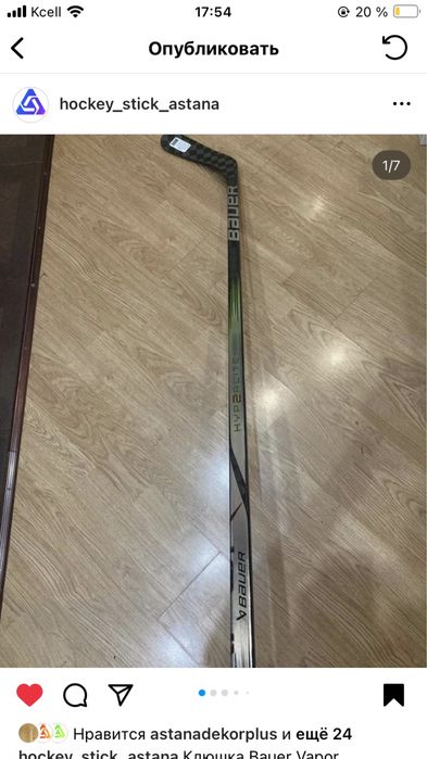 Хоккейные клюшки