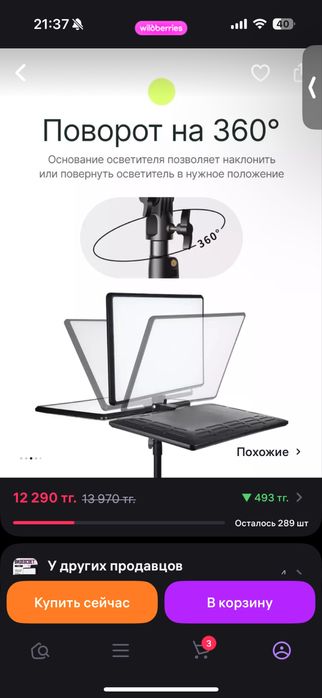 Продам свет новый