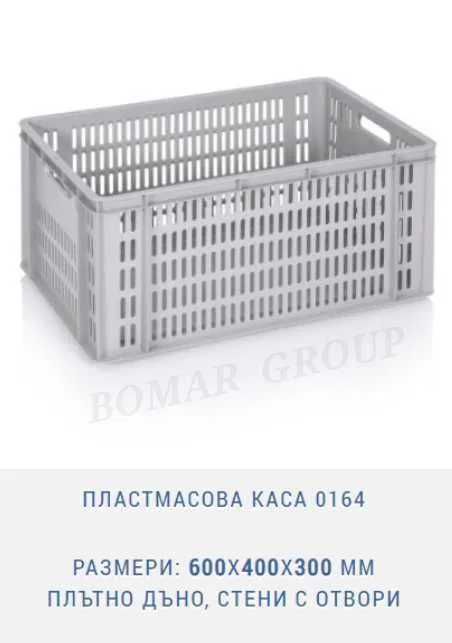 Пластмасови каси /касетки/ за плод, зеленчук хляб, месо, млечни и др.