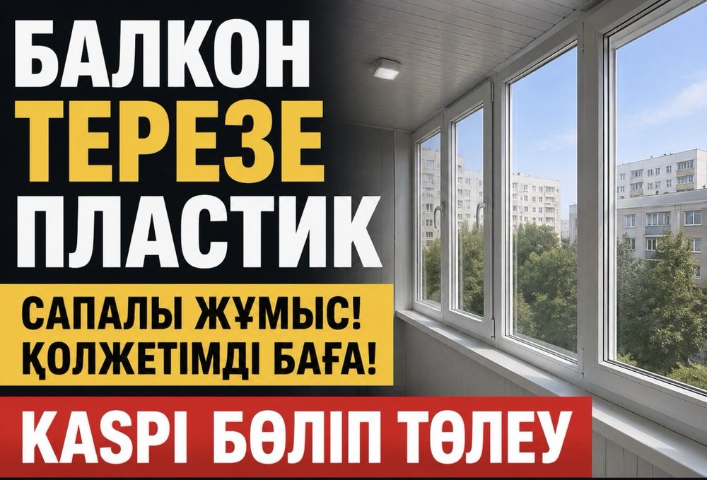Пластиковые окна балкон