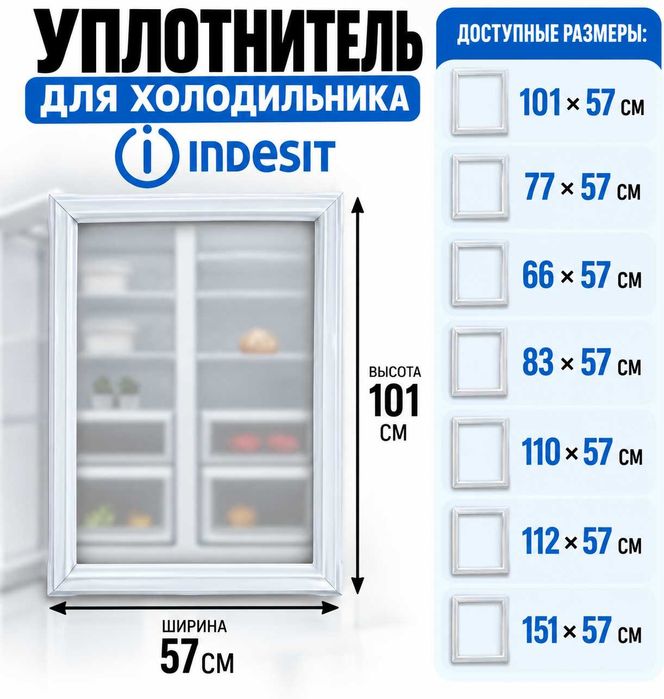 Уплотнитель - резинка двери холодильника UGUR, FRIGOGLASS
