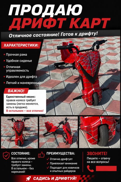 Дрифт карт