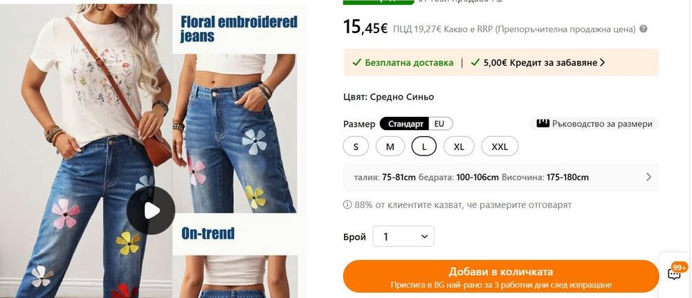 Нови дънки от Тему