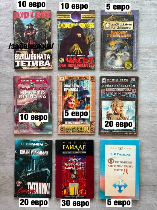 Книги-игри, езотерика, астрология и други книги