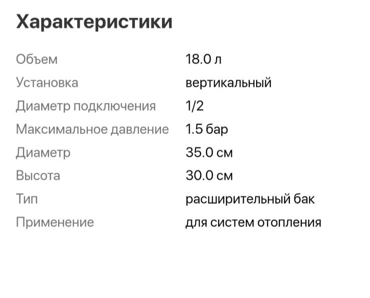 Продам.    Бак.  Расширительный.