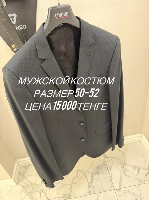 Продам мужской костюм