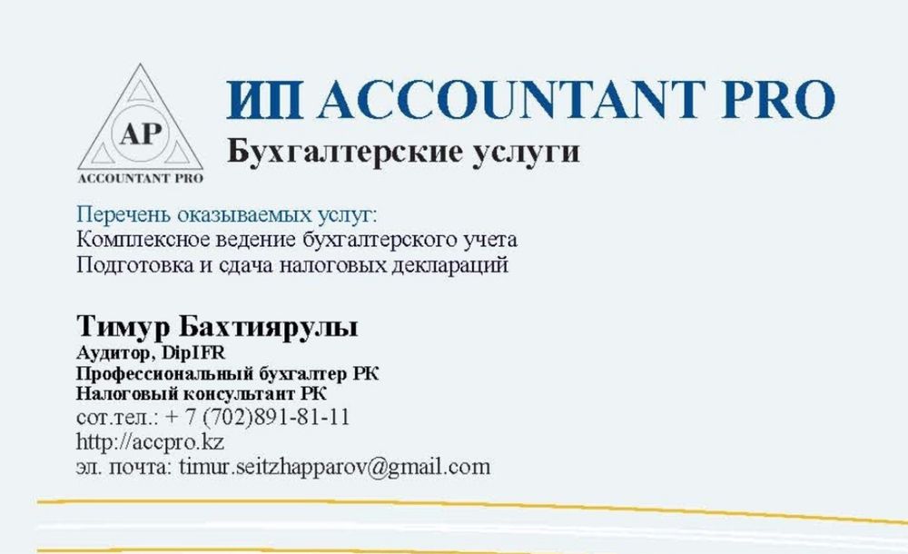 Услуги бухгалтера