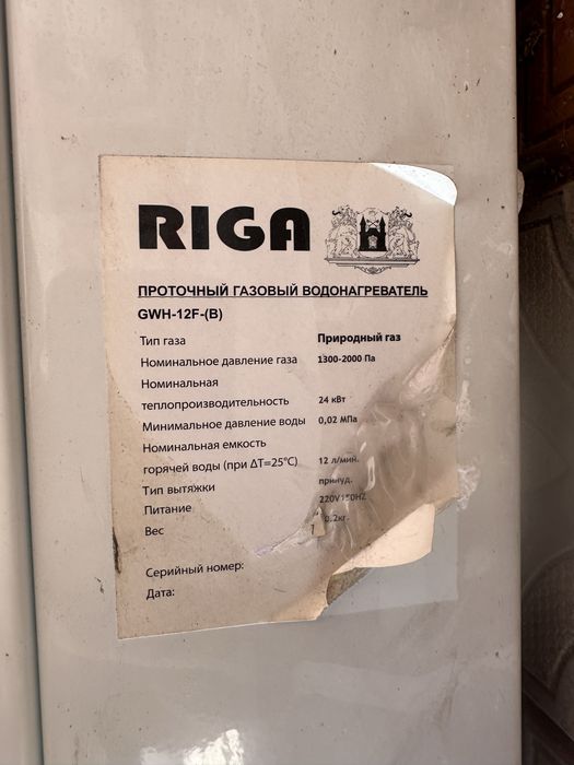 Проточный Газовый водонагреватель RIGA