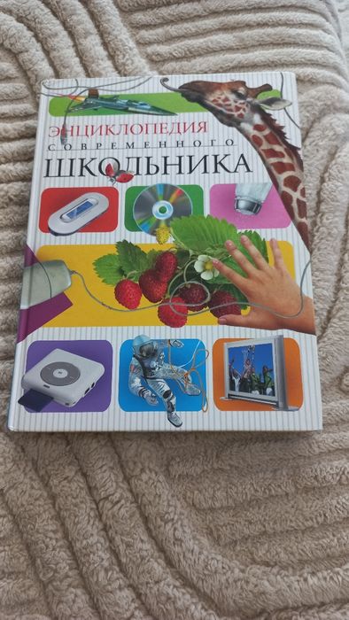 Продам энйиклопедию