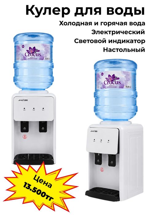 Кулер для воды электрический