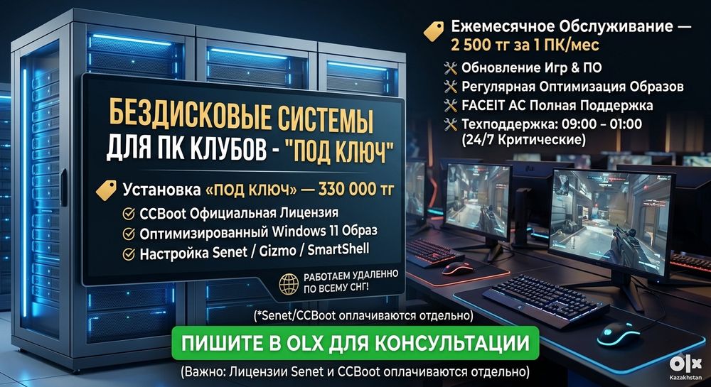 Обслуживание ПК КЛУБОВ
