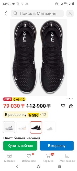 Nike Air Max 270 25 см