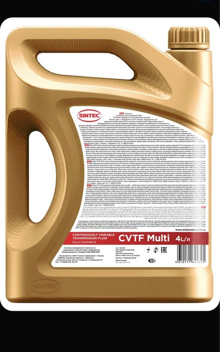 SINTEC CVTF MULTI масло (жидкость) для вариатора