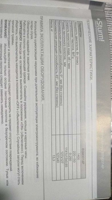 Ленточная пила Sturm БУ