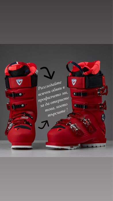 Търсиш ски обувки или ски НОВИ ОБЯВИ ВСЕКИ ДЕН !
