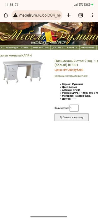 Стол письменный лерево ,Румынский