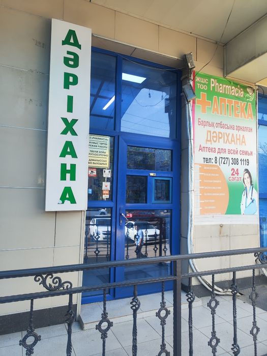 Продается готовый бизнес. Аптека.