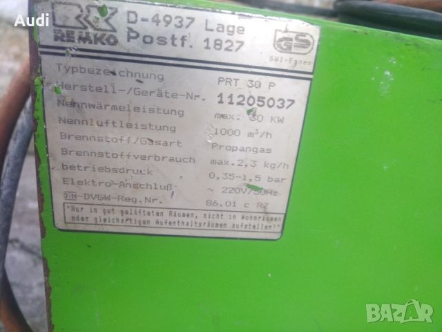 Голям газов калорифер REMKO 30Kw/ГАЗ 12.3кг на час
Мощност на отоплени