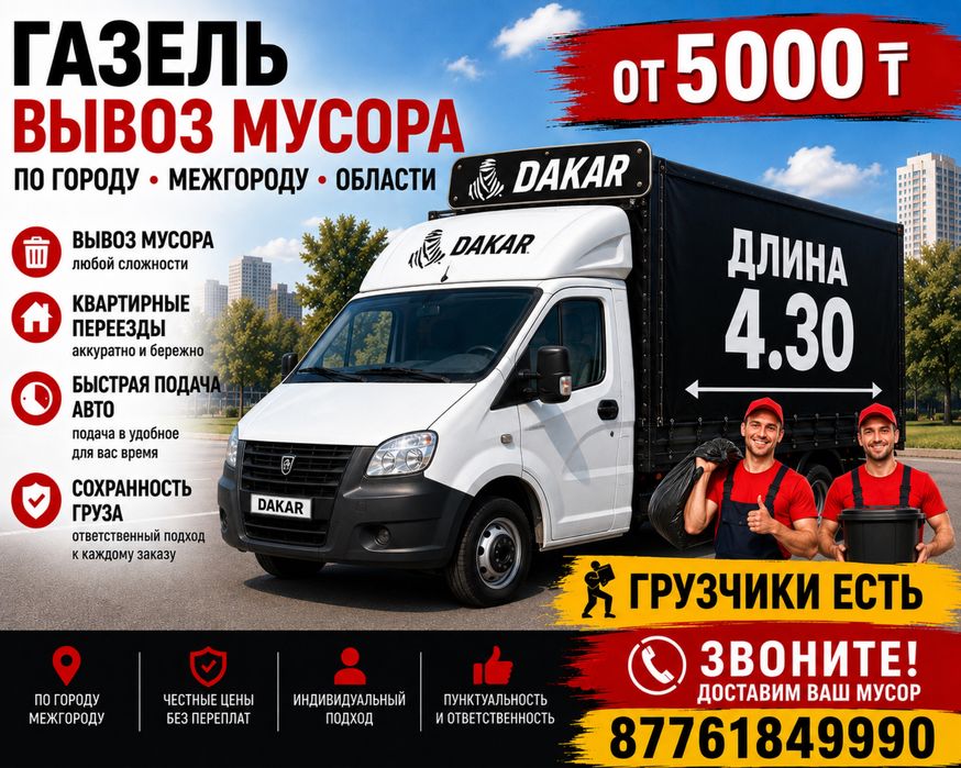 -грузоперевозки по городу и межгород вывоз мусор
