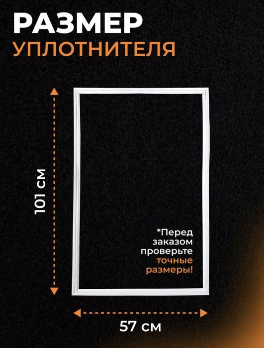 Продам новый уплотнитель на холодильник