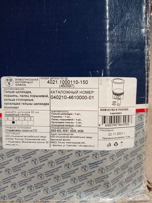 Поршневая змз402
