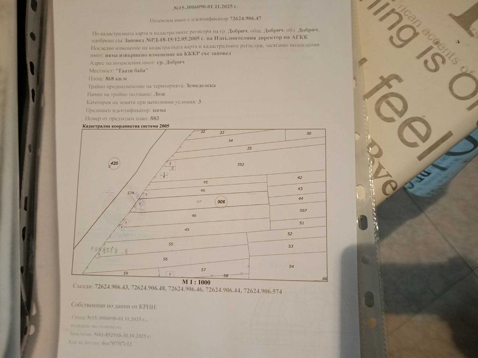 Продава се Парцел в Добрич, Христо Ботев - 868 кв.м за 8 €/кв.м - Снимка #11