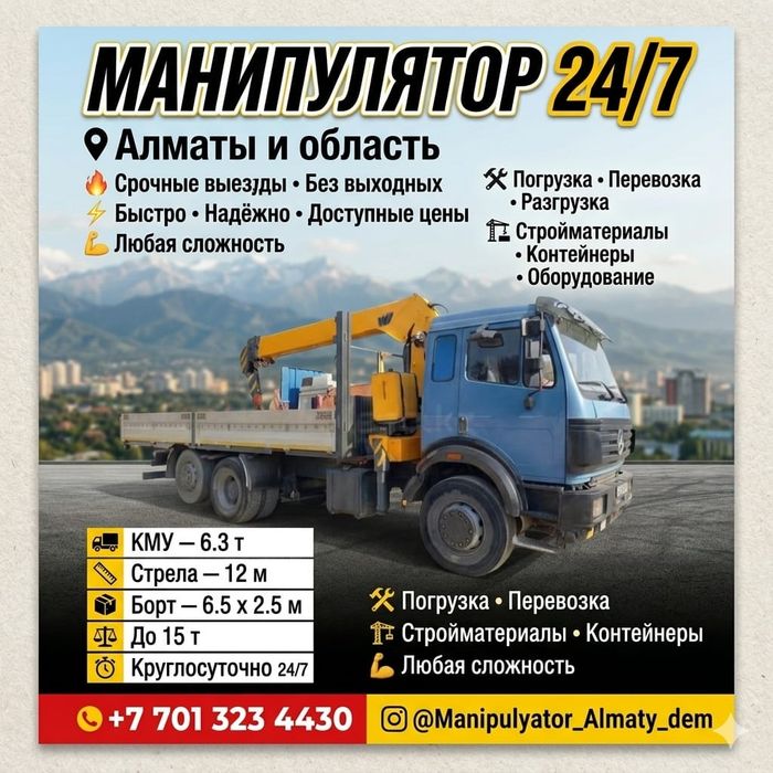 Манипулятор 24/7