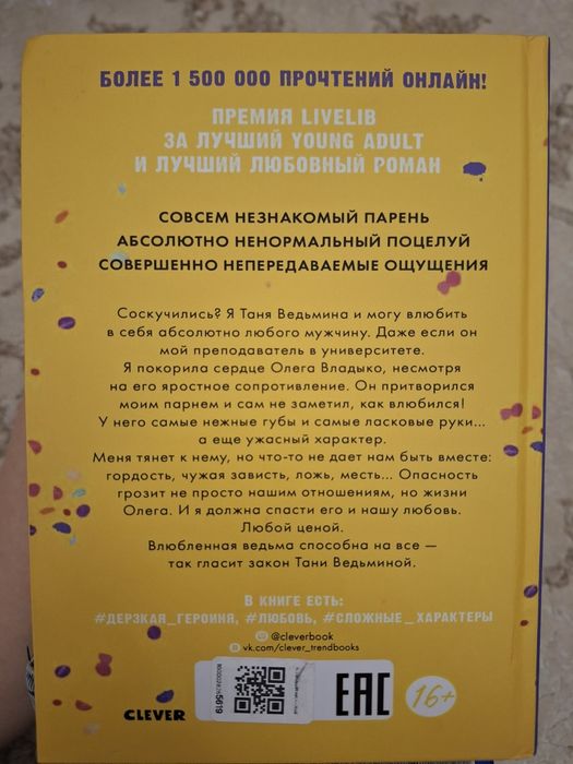 Влюблённая ведьма