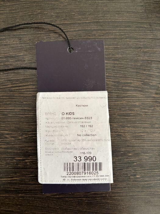 Школьная форма для мальчика, рост 152