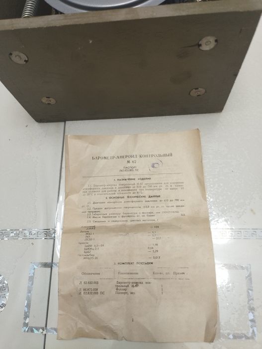 Продам манометры МТП-1М, манометр МП4-У, барометр анероид М-26