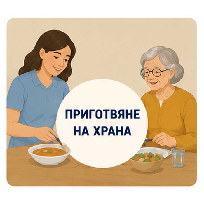 Грижа за възрастни хора Пловдив