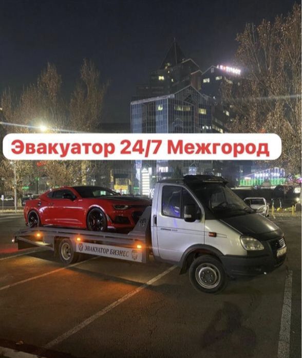 Эвакуатор 24/7 Кордай