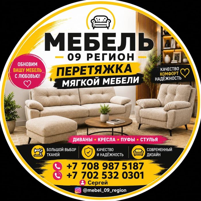 Перетяжка мягкой мебели