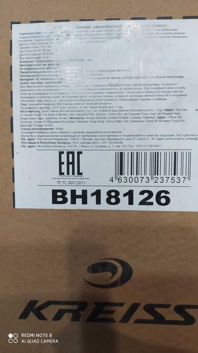 велосипед Kreiss 18