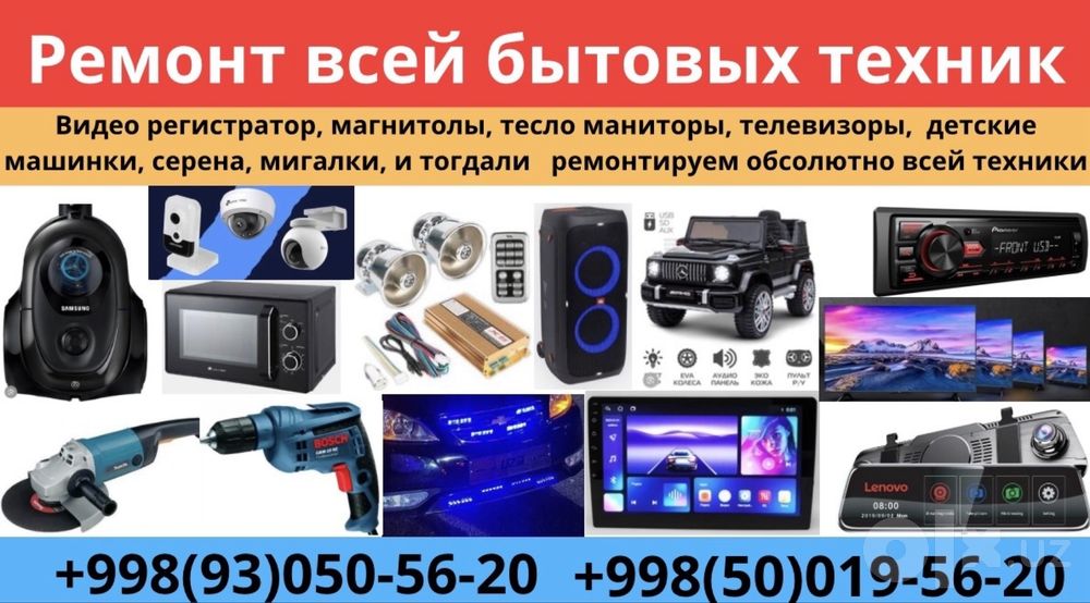 Ремонт всей бытовой техники