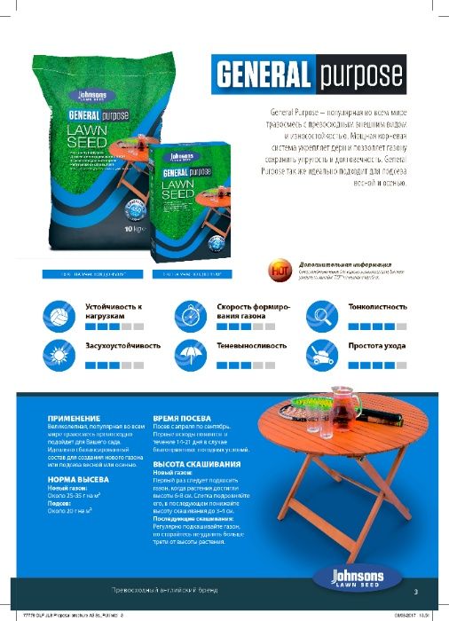 Газон.Семена Универсальный