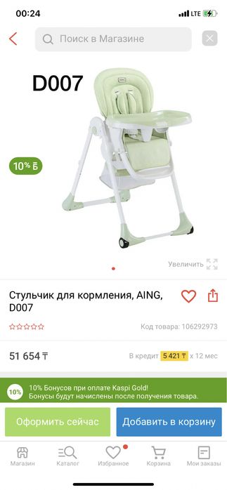 Стульчик для кормления