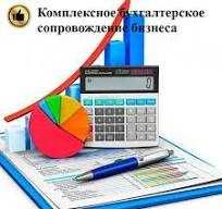 Бухгалтерские услуги