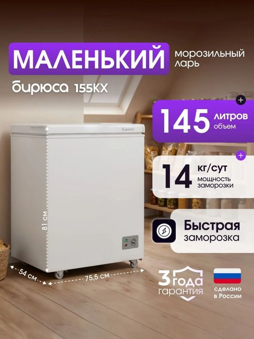 Бесплатная Доставка Морозильник Оригинал Гарантия