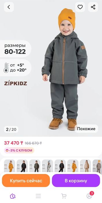 Продам Zipkidz костюм