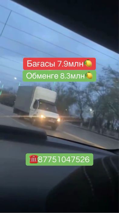 Газель бизнес сатылады 2019ж