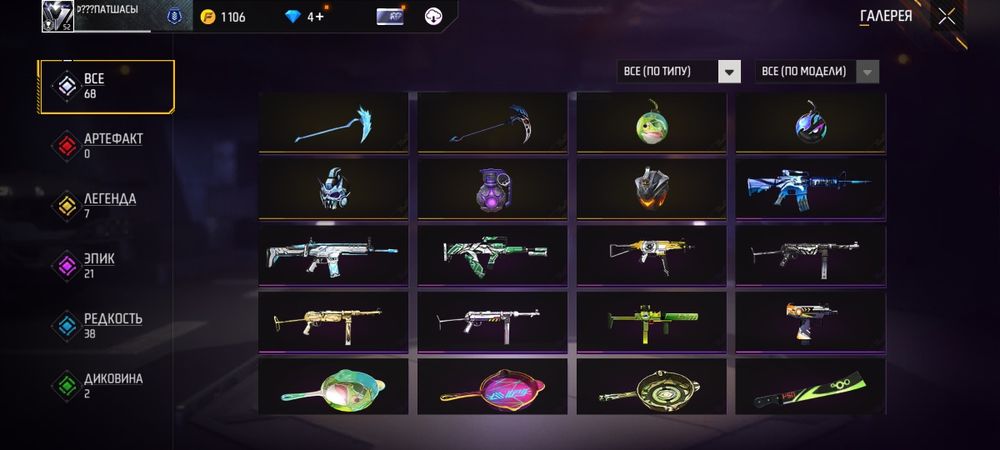 Аккаунт Фри Фаер