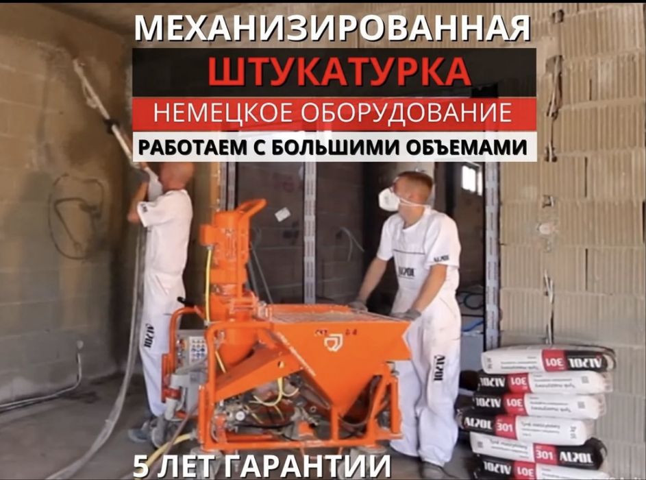 Сувок/suvoq /shukaturka/ механизирвонная штукатурка