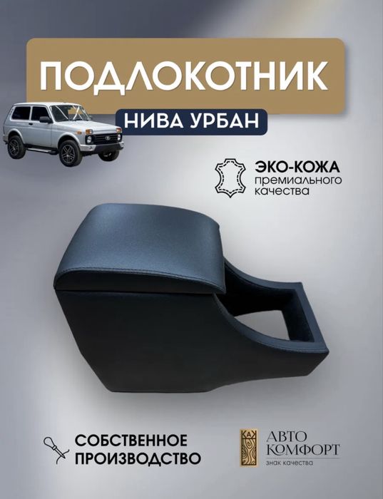 Продам подлокотник на ниву