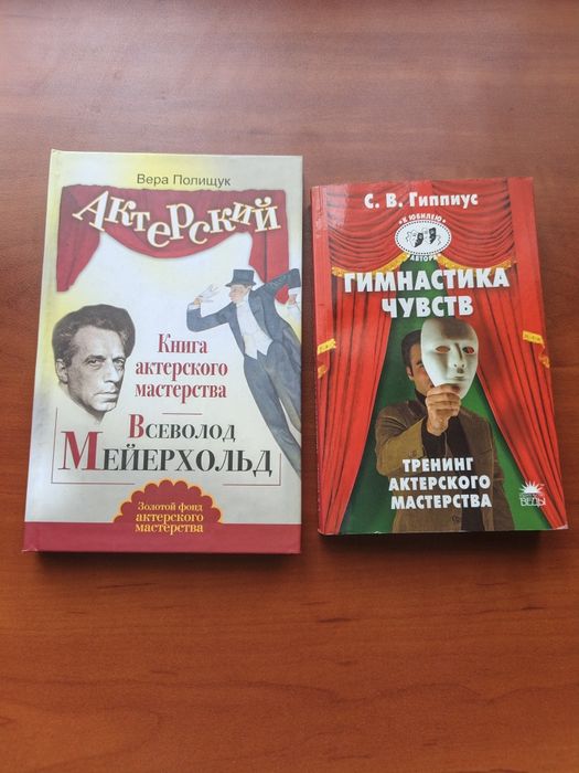 Книги актерского мастерства