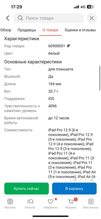 Стилус Apple Pencil 2nd Generation белый