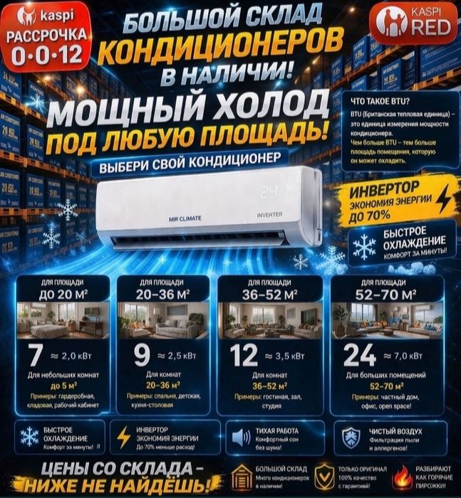 Кондиционер с до́сьавкой и устоновкой