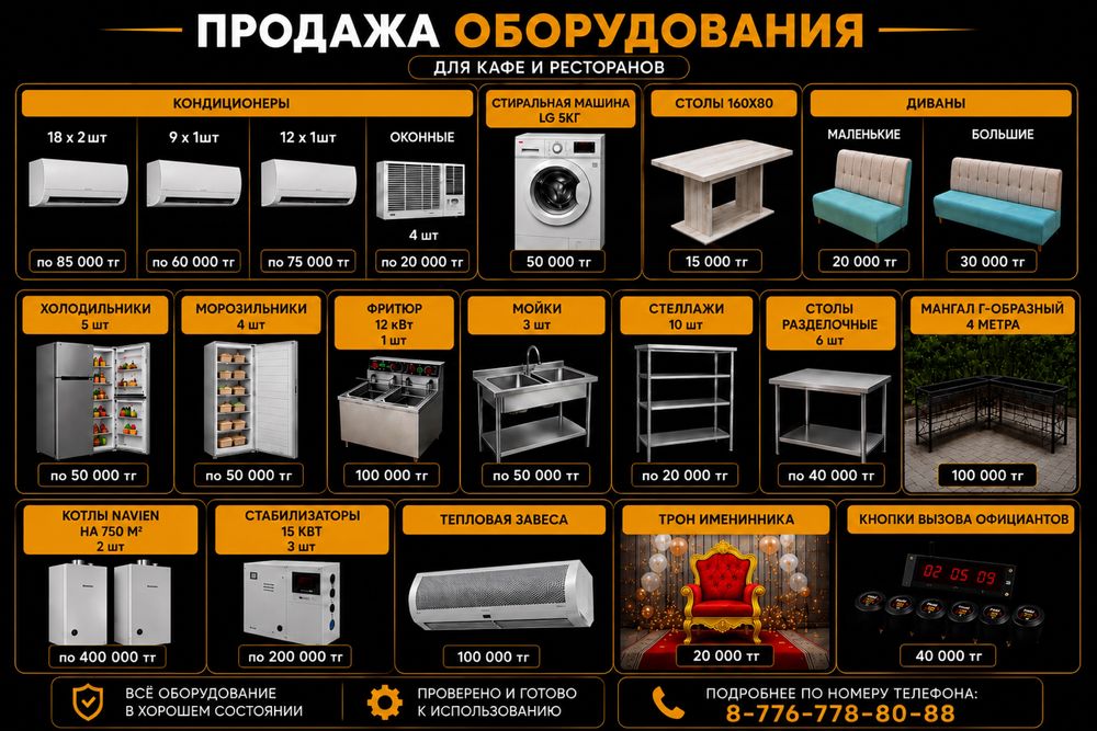 Продается оборудование для кафе и ресторанов